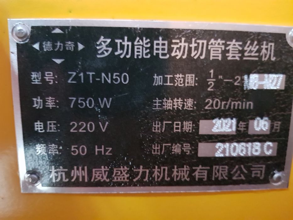 Резьбонарезной станок