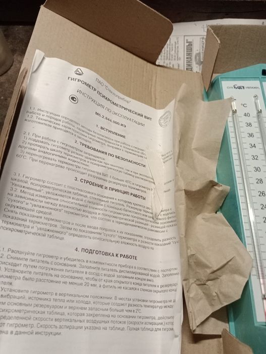 Продам гигрометр ВИТ-2