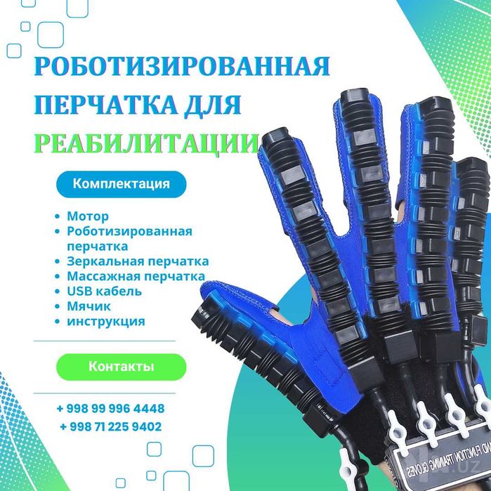 Роботизированная перчатка для парализованных пациентов Робот перчатка
