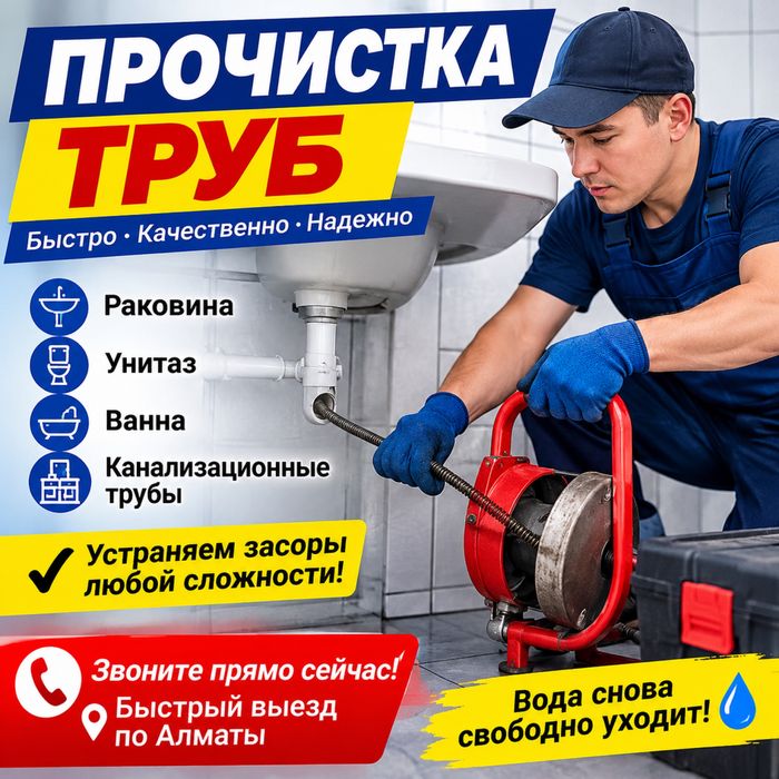 Прочистка труб сантехник 24/7