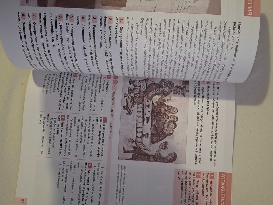 Учебник по Български език 11 клас