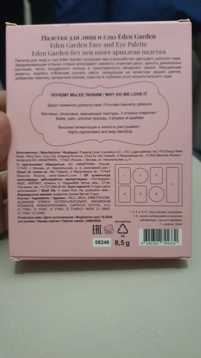 Палетка теней Faberlic