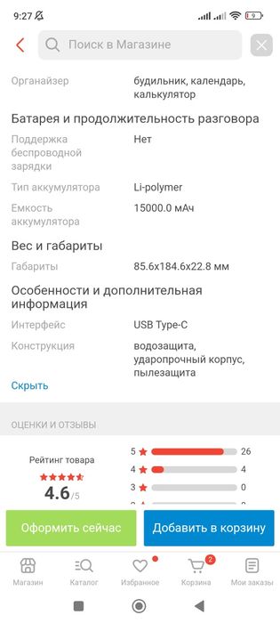 Продам мощный телефон Blackwiev BV9300