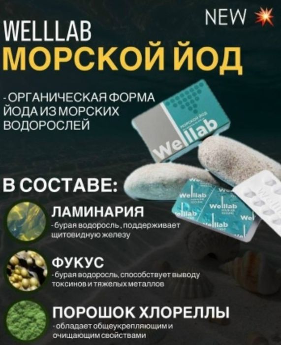 Продам Морской йод