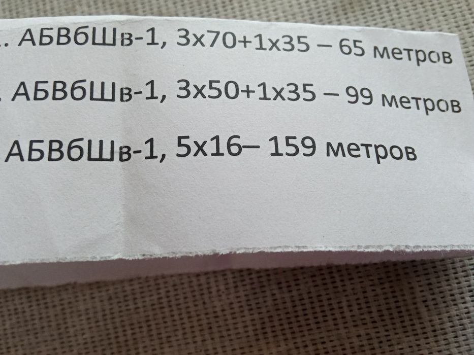 Продам новый кабель АБВбШв-1,3х70+1х35,АБВбШв-1,3х50+35, АБВбШв-1,5