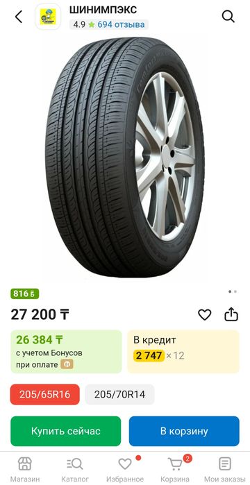 Продам шины новые не подошла размер