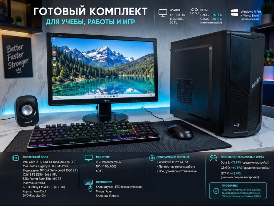 Компьютер + монитор + игровая периферия — готовый комплект