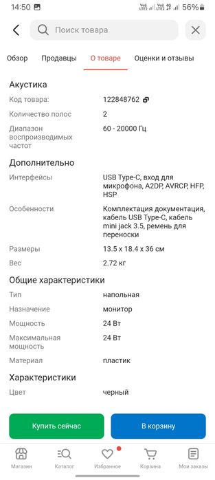 Портативная калонка