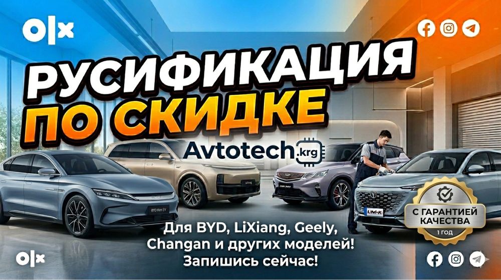 Русификация китайских авто