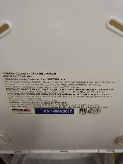 Детски стол за хранене CHIPOLINO/ Чиполино