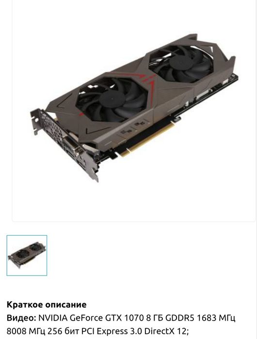 Видеокарта gtx 1070ti