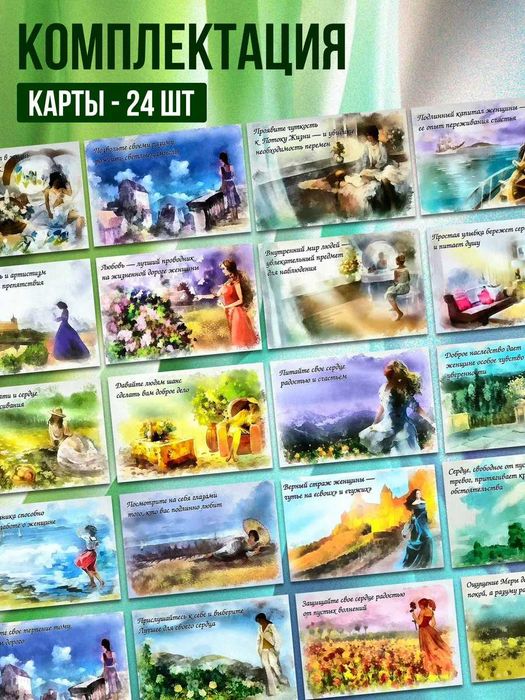 Мак карты. Тайны женской силы.