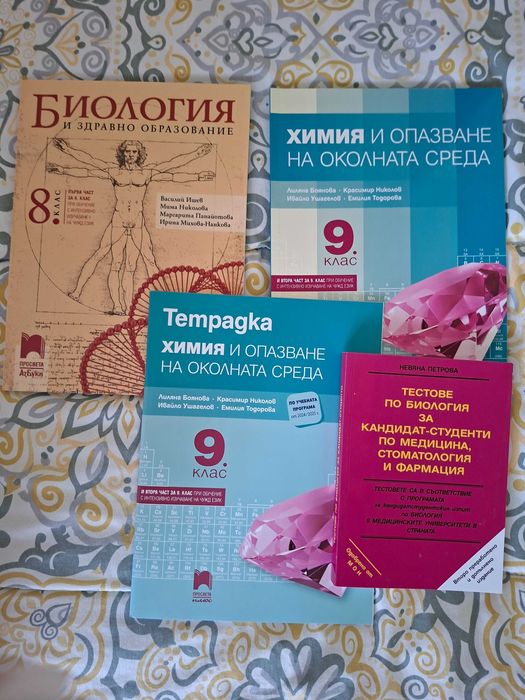 Химия и биология