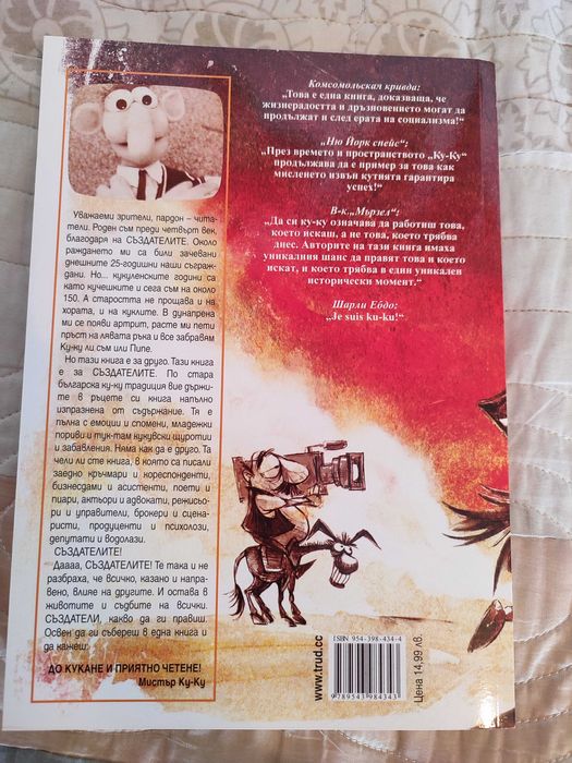 Продавам нова книга Ние сме Ку-ку - Георги Гълов