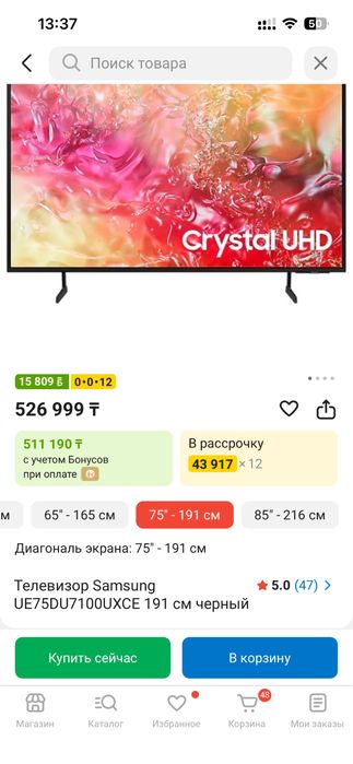 Продам телевизор Самсунг 75 дюйм