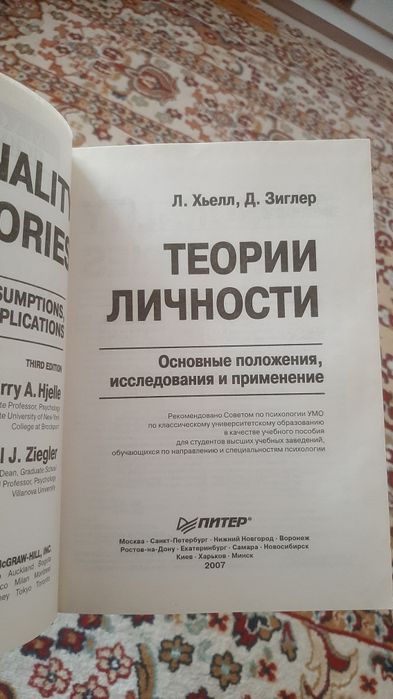 Теории личности.