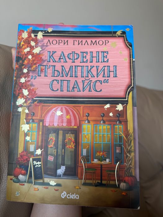 Колекция от книги: Кафене Пъмпкин Спайс, Sapiens, Метатайната, книги за здраве