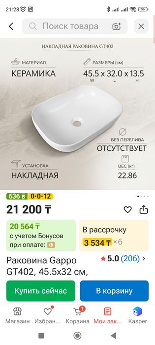 Продам раковину Gappo новую