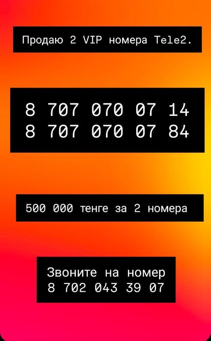 2 VIP номерa Tele2.