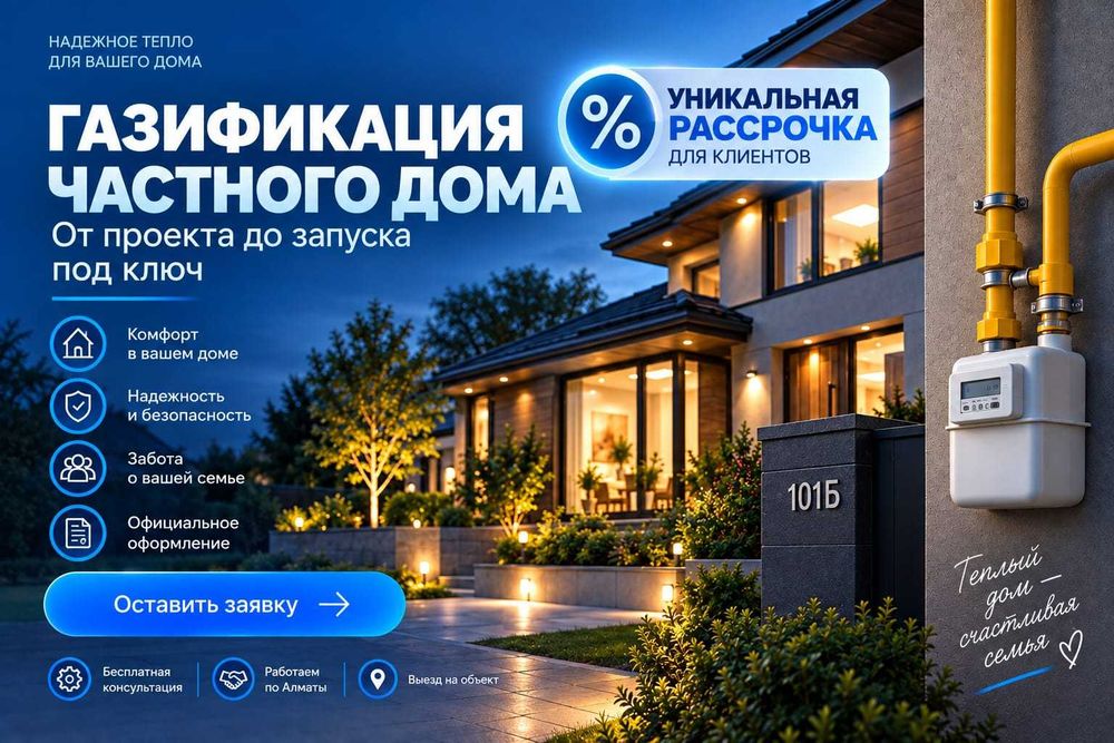 Газификация частных домов