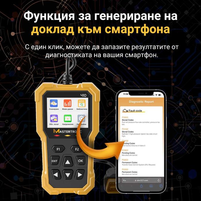 Диагностика автодиагностика Mastertronic 410, българско пълно меню