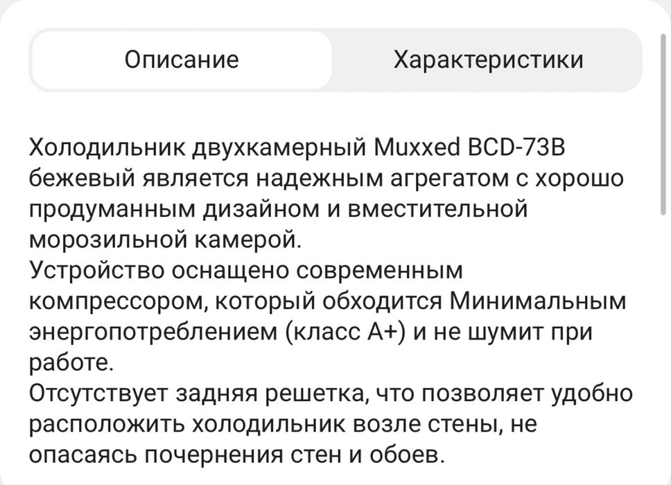 Холодильник Muxxed