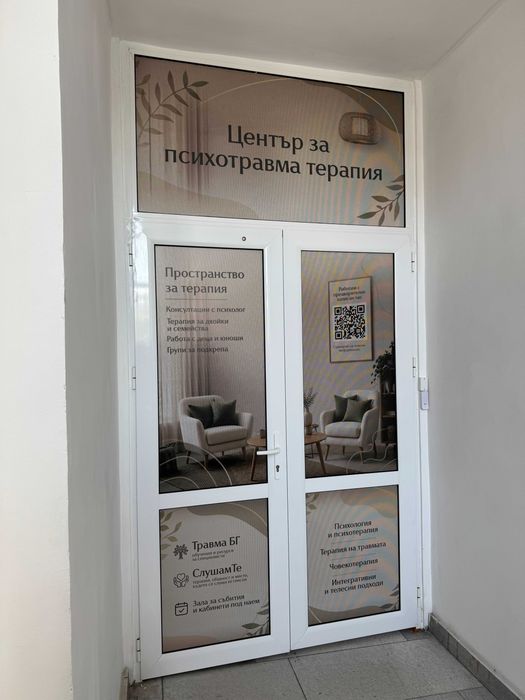 Кабинет под наем в Пловдив (почасово) - психолози, терапевти, бизнес срещи