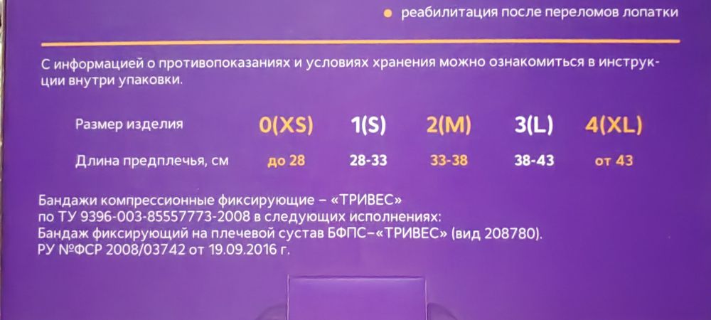 Продам бандаж фиксирующий