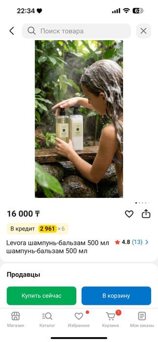 Продается шампунь и бальзам Levora London.