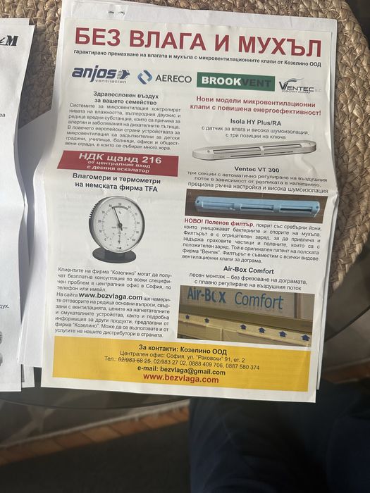 Вентилационна клапа за прозоерц  Aereco