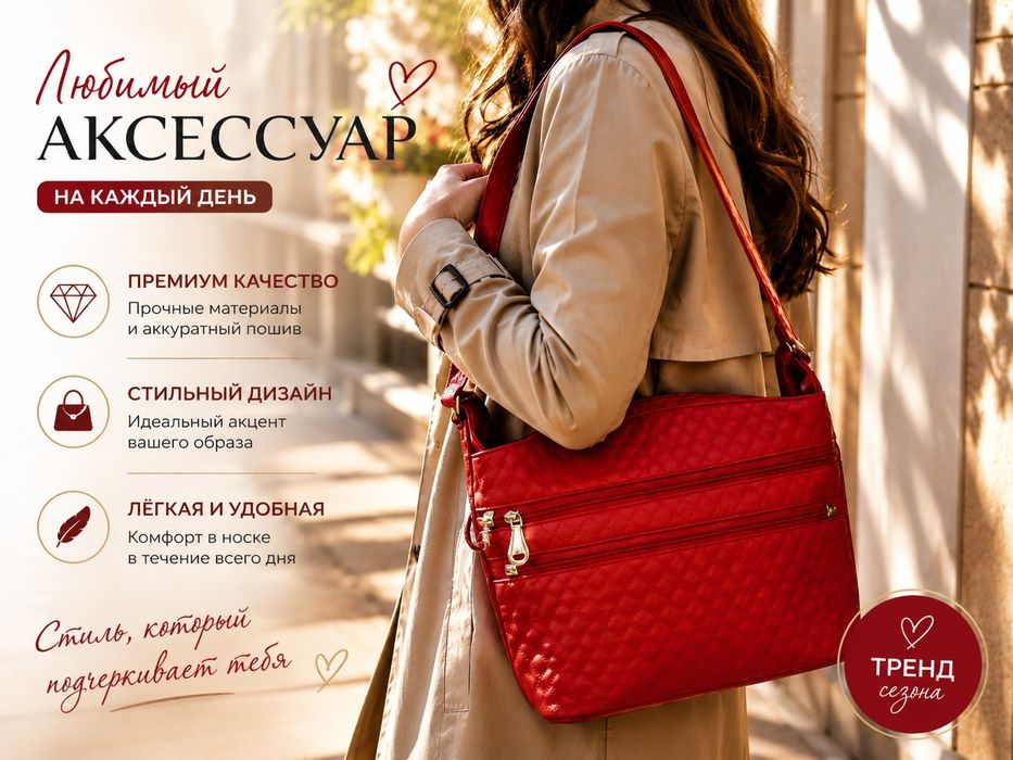 Красная красивая сумка для девушек