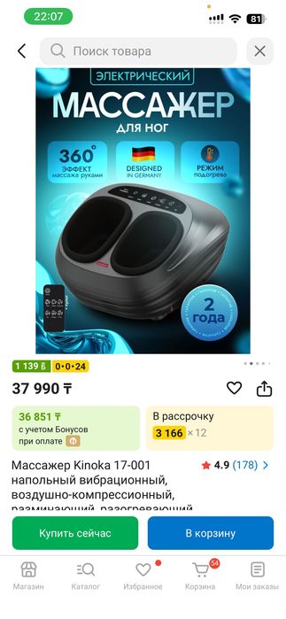 Массажер для ног