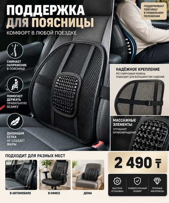 Поясничная поддержка в авто