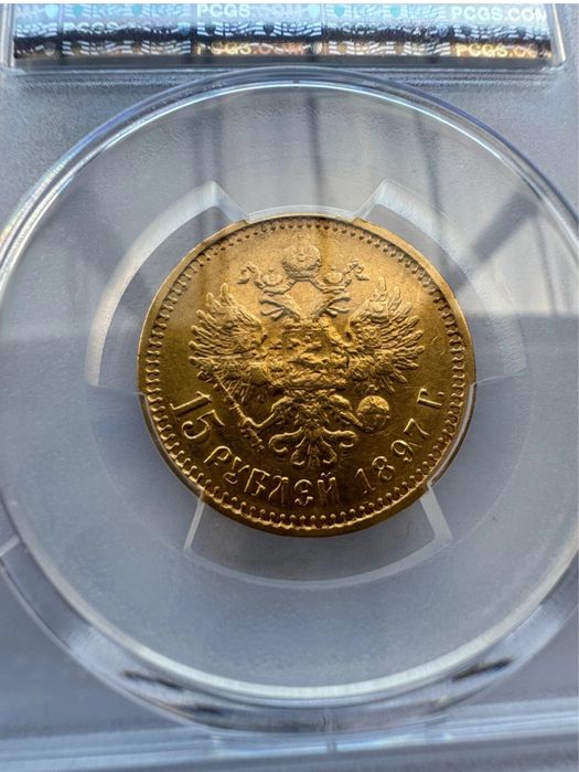 Продам Николаевские 15 рублей