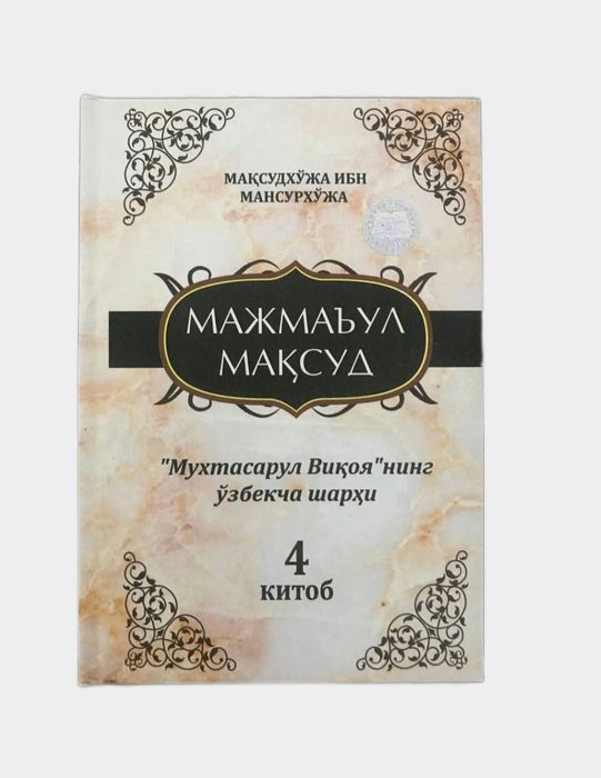 Kitob, Majmaʼul maqsud, 1, 2, 3, 4, juzlari