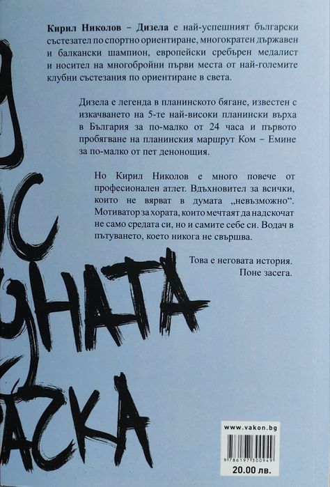 Предпоследната крачка