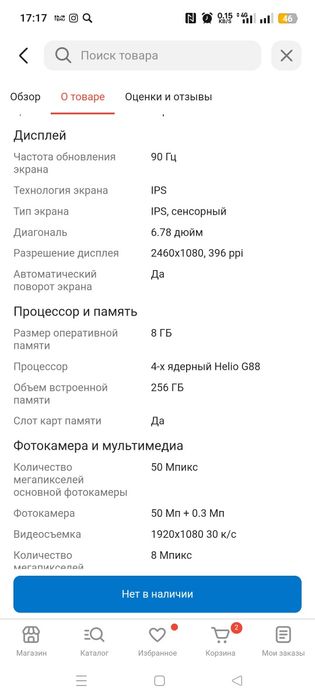 Смартфон infinix HOT 30 память 256 гБ