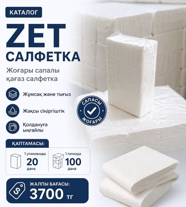 Бумага,салфетка оптом