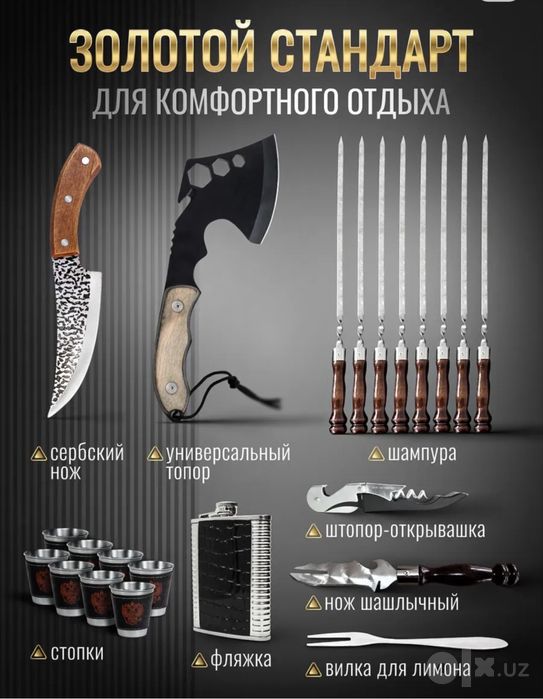 Набор для шашлыка подарочный