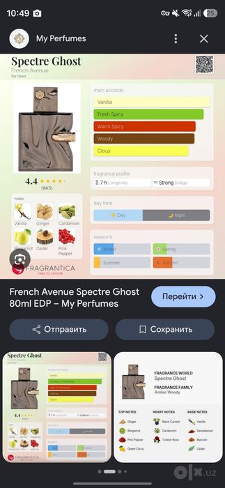 French aveneu  Spectre Ghost Распив !!!