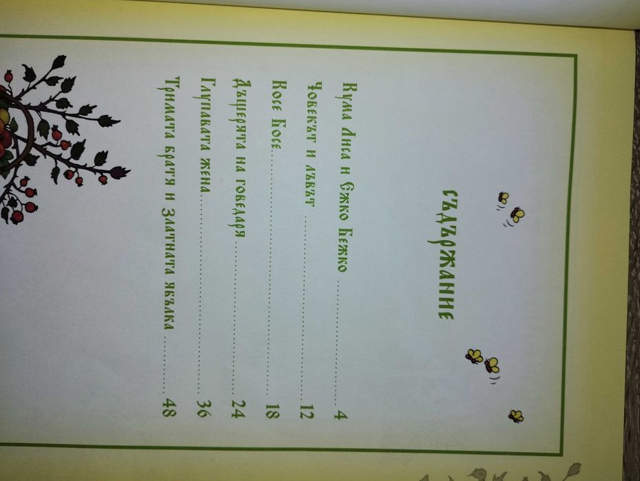 2 бр Нови книжки с детски приказки за 10 лева общо