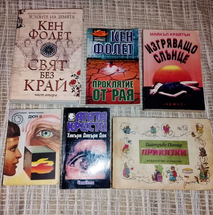 Интересни книги - 54 бр.