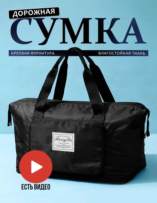 Сумка трансформер.