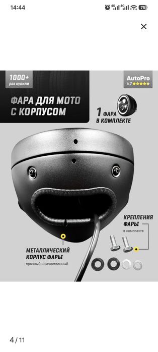 Лед фара для мотоцикла