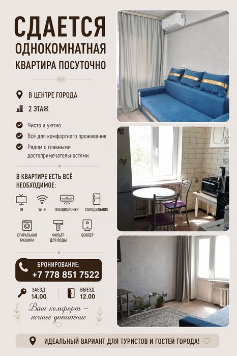 Сдается 1 комнатная квартира
