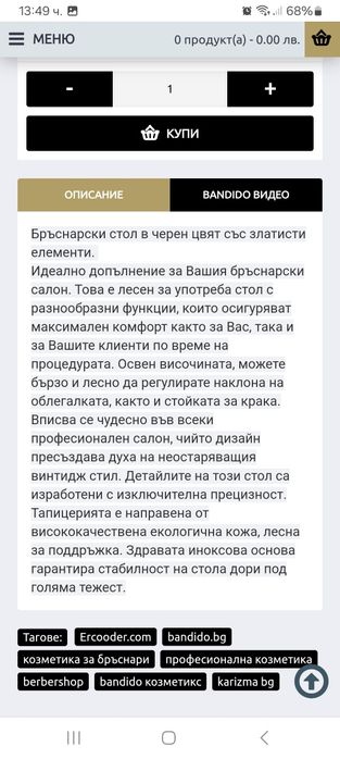 Оборудване Бръснар/фризьор