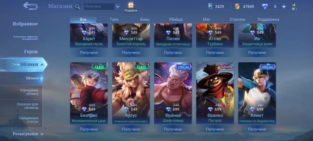Аккаунт в MobileLegends bang bang
