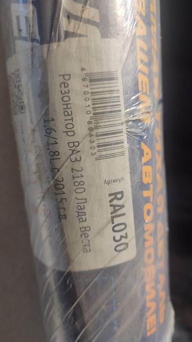 Резанатор Лада Веста