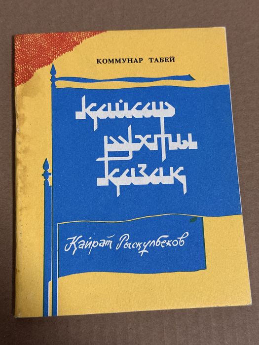 Кітап Книги  қазақша