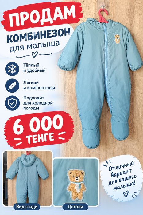 Продам детский комбинезон 6000 тг*